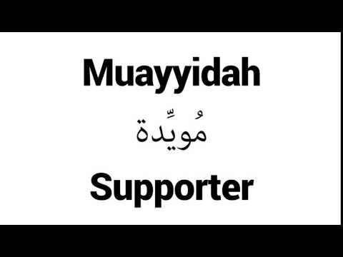 How to Pronounce Muayyidah! - Middle Eastern Names
