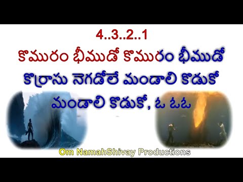 Komuram Bheemudu RRR (HD)(4K) Karaoke With Telugu Lyrics |NTR, Ram Charan | Bhairava |  SS Rajamouli