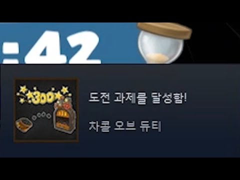 오버쿡드2 도전과제 차콜 오브 듀티 혼자 깨기 overcooked!2 achievement Charcoal of Duty alone