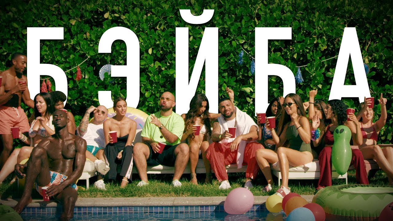 Артем Качер ft. Artik — Бэйба