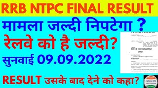 rrb ntpc final result, Psycho score card and Typing test response sheet update |Court Hearing 9 Sep