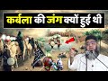 कर्बला की जंग क्यों हुई थी Qari Ahmad Ali Sb Most Powerful