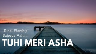 Tuhi Meri Asha | Dr. Shanthi Priya | Hindi Worship | Sajeeva Vahini