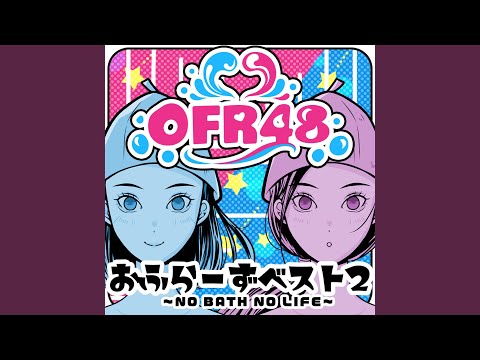 キミイロバスタイム