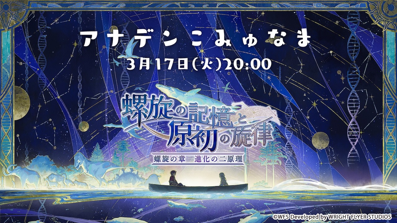 第57回こみゅなま 【外伝「螺旋の記憶と原初の旋律」最終章情報】 ゲスト:平澤信之介（プロデューサー）、山本修一郎（アートディレクター）