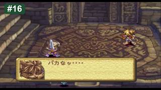 聖剣伝説 LEGEND OF MANA 実況やるとするか 16