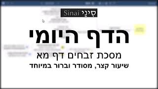 דף יומי מסכת זבחים דף מא - שיעור קצר וברור במיוחד בליווי תרשים - אורי בריליאנט אתר סיני (שיעורי הדף היומי בקצרה מאת הרב אורי בריליאנט) - התמונה מוצגת ישירות מתוך אתר האינטרנט יוטיוב. זכויות היוצרים בתמונה שייכות ליוצרה. קישור קרדיט למקור התוכן נמצא בתוך דף הסרטון