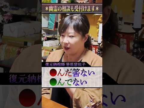 幽霊にコミュ力をレクチャー!? #心霊 #怪奇  #引き寄せ …DMMオンラインサロン「～笹原留似子がつむぐ～ 亡き人と、再会できるサロン」に心霊コンテンツを続々アップします