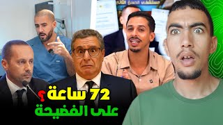 شنو قصة 72 ساعة للدكتور الفارسي ؟ شنو هي مسرحية وزير الصحة والحكومة على الشعب 😱