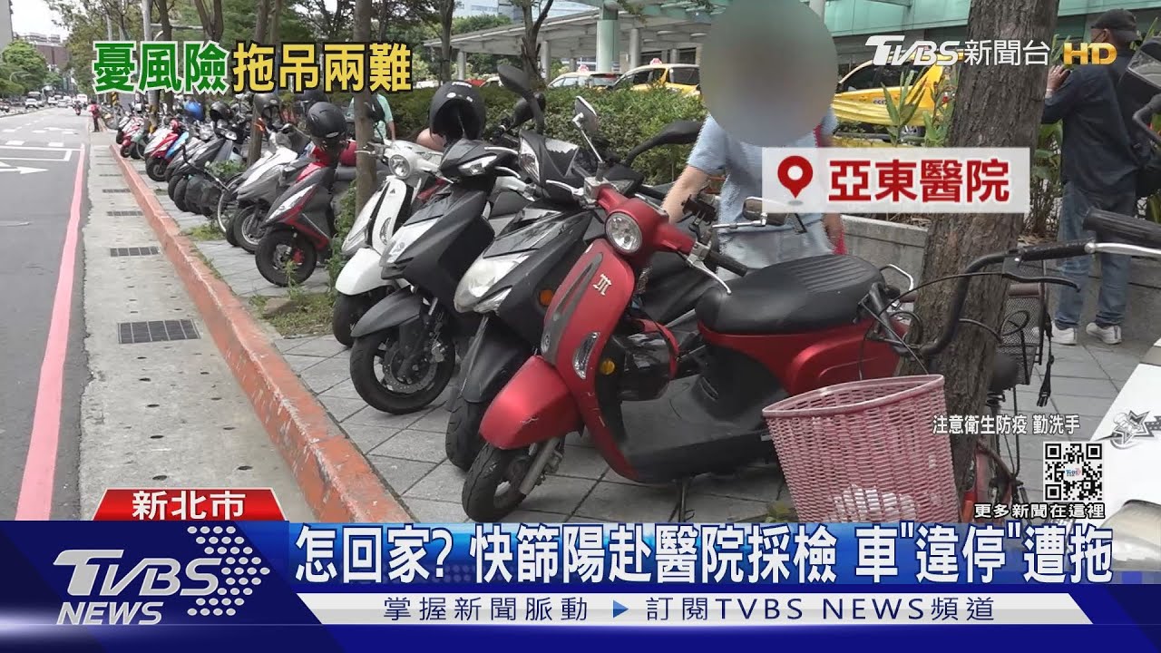 怎回家? 快篩陽赴醫院採檢車「違停」遭拖