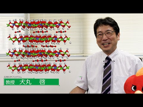広島大学で化学を学ぶ 工学部第三類　応用化学の教授が語る