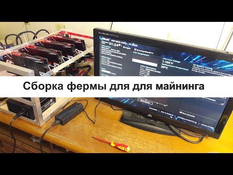 Сборка фермы для майнинга