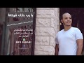 اغنية إم وخوات العريس - يا رب بارك فرحتنا - اغاني اعراس | يوسف ابو نعمة mp3