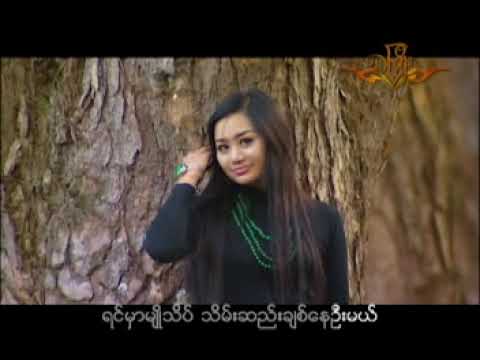 D Phyo - နှမြောတယ်
