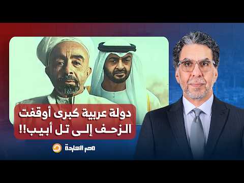 ناصر يكشف المستور.. كيف أوقفت دولة عربية كبرى الزحف إلى تل أبيـ ـب بقرار سياسي!!