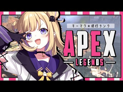 【APEX】野良ランク / ゴールド帯 チャンピオンとりたい!キーマウソロランク!※概要欄チェック!