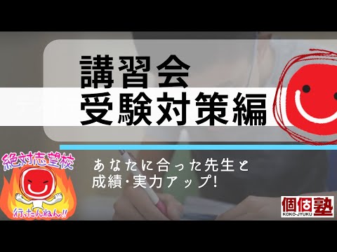がんばった経験は人生の宝物|個個塾の受験対策