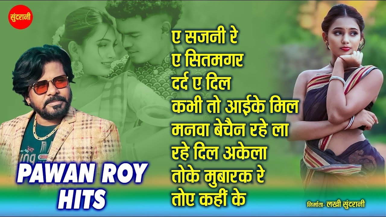 Pawan Roy Hits - पवन रॉय हिट्स| Nagpuri Superhit Jukebox | 2024