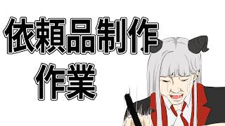 ラフ構図案出し