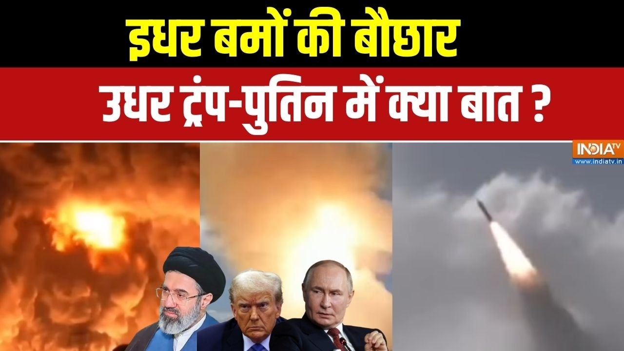 Iran Vs Israel-America: इधर बमों की बौछार,उधर Donald Trump-Putin में क्या बात? | Middl