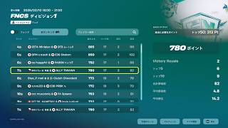 ディビジョン1予選累計7位で予選突破！【フォートナイト/Fortnite】