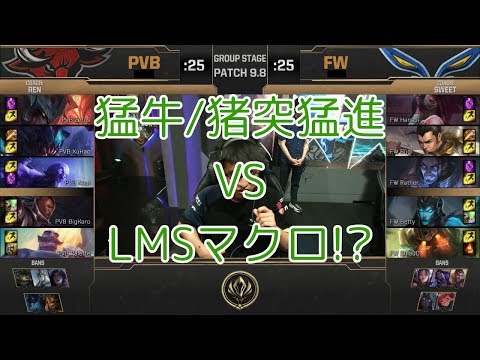 PVB(XuHao レク=サイ) VS FW(Hanabi アカリ) D2G2 - MSI 2019 Group Stage