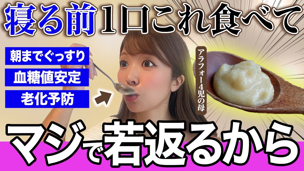 【寝る前に1口】「このおやつ」食べるだけで血管・脳・筋肉が若返り睡眠の質が爆上がりする神食材！寝ている間に血糖値も安定するないとナイトルーティン！