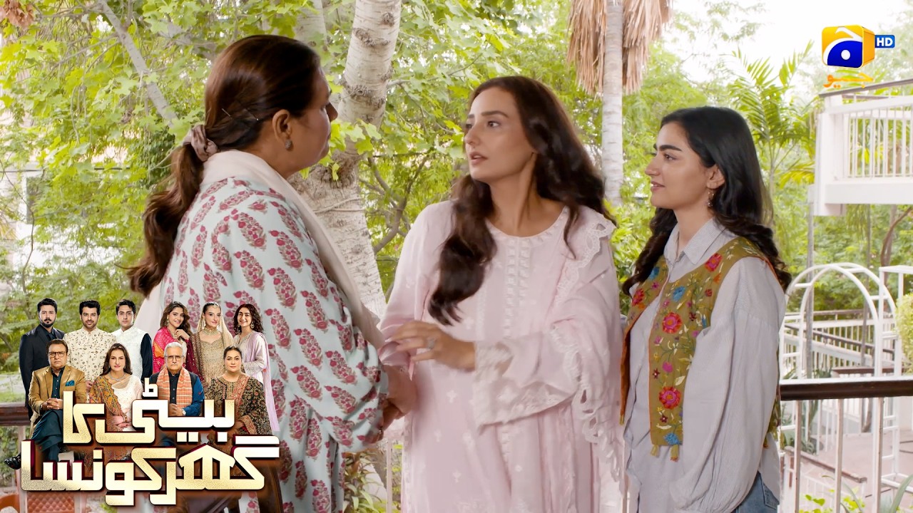 Allah Ne Be Aulad Aurat Ki Sun Li 😄 || Beti Ka Ghar Konsa || Har Pal Geo