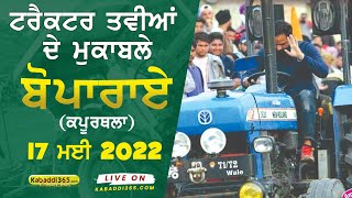 Boparai (Kapurthala) Tractor Tavian Mukabla 17 May 2022