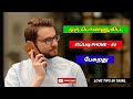 How To Talk With A Girl On The Phone Love Talks Tamil Love Tips In Tamil