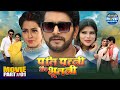 Pati Patni Aur Bhootni Movie Part 1 Yash Kumar Richa Dixit Mahima Gupta Bhojpuri Movie
