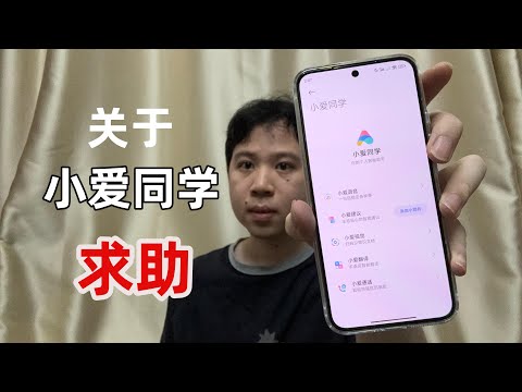 小米语音助手小爱同学只能这样子吗？