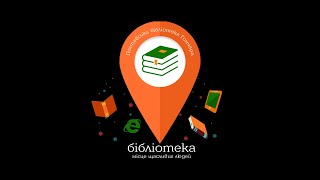 Про бібліотеку