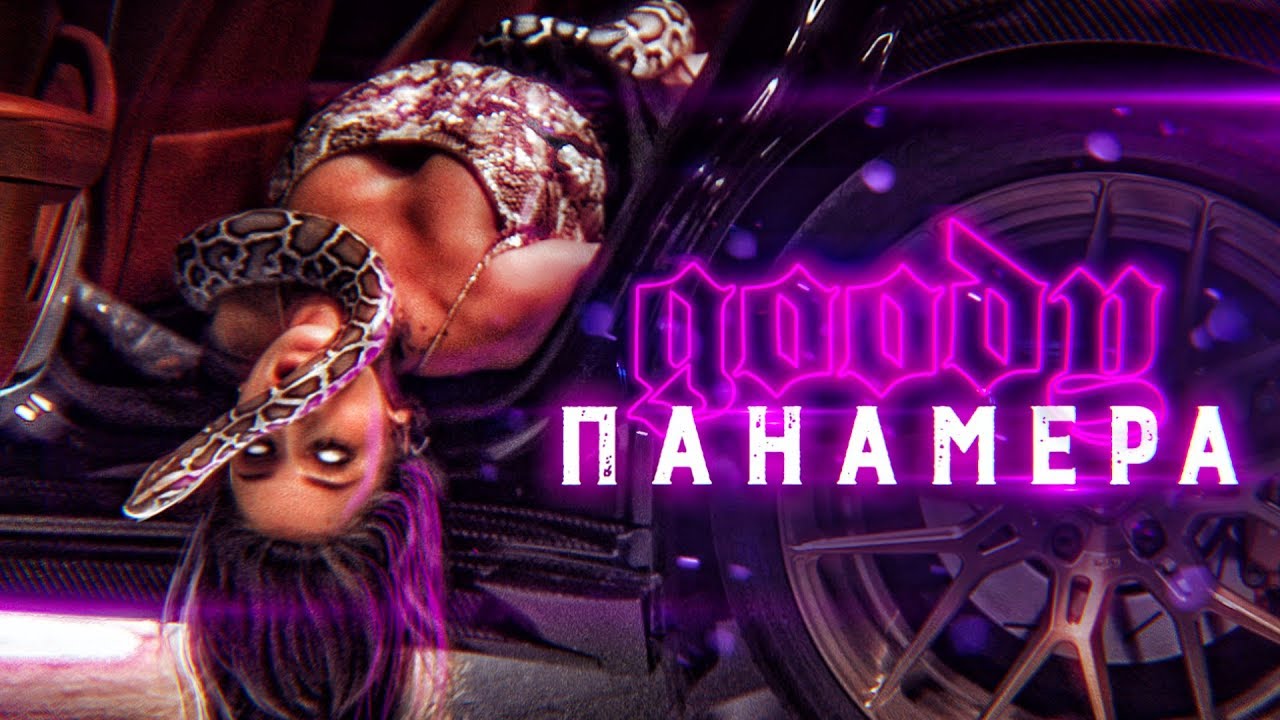 Goody — Panamera