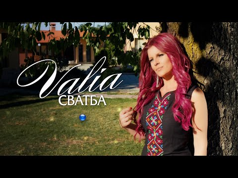 VALIA - SVATBA / Валя - Сватба I Official Video 2022