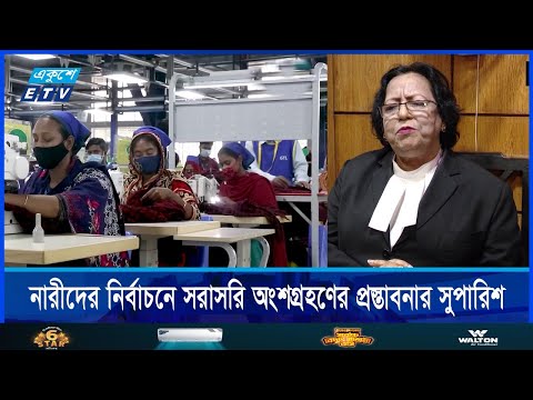 নির্বাচনে ৫০ শতাংশ নারী আসন বাতিল চায় সংস্কার কমিশন