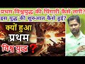 प्रथम विश्वयुद्ध की चिंगारी कैसे लगी �