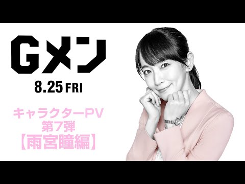 「Gメン」吉岡里帆扮する瞳先生の場面写真公開　美人教師が豹変する瞬間をとらえたキャラクターPVもお披露目 : 映画ニュース - 映画.com