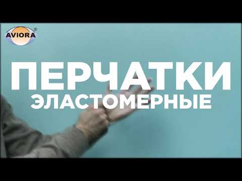 Миниатюра изображения товара Перчатки одноразовые Aviora Эластомерные (XL, 100шт)