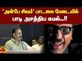 அன்பே சிவம் பாடலை மேடையில் பாடி அசத்�