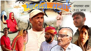 Download lagu भाजती सगाई |  Kaka Kumanasi Series By Murari Lal Pareek | Rajasthani Haryanvi Comedy | mp3