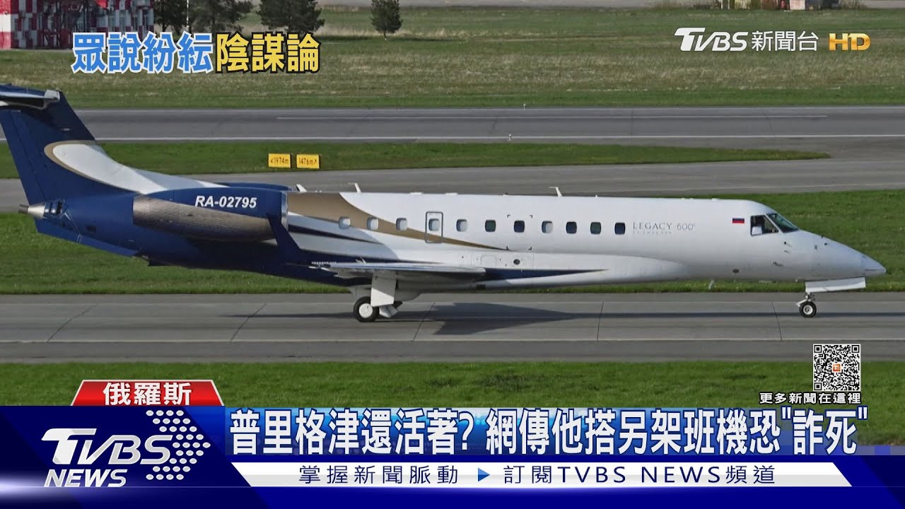 葡萄酒藏炸彈?普里格津詐死? 墜機陰謀論四起