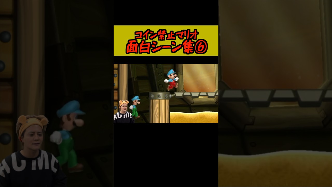 初心者の友達とコイン禁止マリオしたらブチギレまくったwww #ゲーム実況 #ゲーム実況者 #マリオ