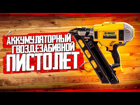 Гвоздезабиватель аккумуляторный DCN692P2 DeWALT (DCN692P2) Гвоздезабиватель аккумуляторный DCN692P2 DeWALT (DCN692P2)