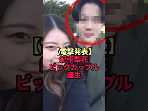 【電撃発表」紀平梨花ビッグカップル誕生