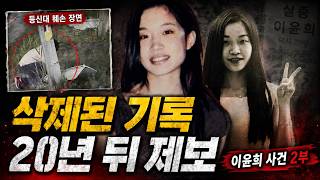 Download lagu [Cold Case in Korea] - The Deleted 5-Day Record... And the Informant Who Appeared 20 Years Later ... mp3