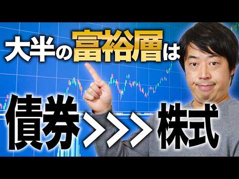 日経平均乱高下！安定を求める富裕層が株式ではなく債券に投資する本当の理由