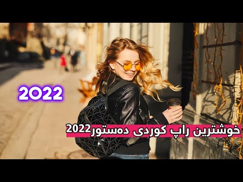 Dastor ft. Karzan Hisham - Weki Min Kes Nine (Official Music Video)دەستور & کارزان هیشام2022