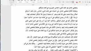 بلاغة  7: المنهاج الواضح في البلاغة لحامد عوني الجزء الثاني image