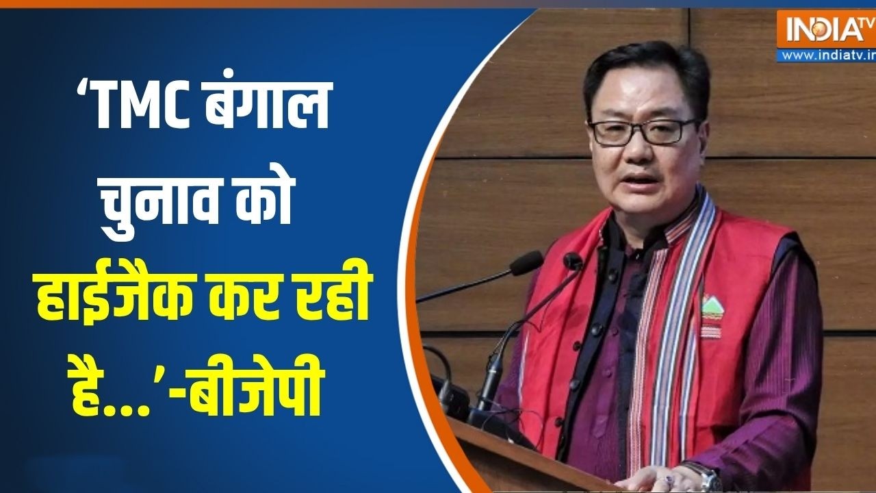 Bengal elections 2026: ‘TMC बंगाल  चुनाव को हाईजैक कर रही है...’- Kiren Rijiju | BJP